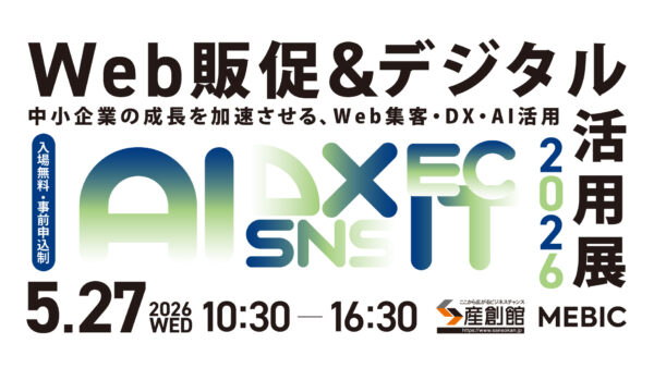 大阪を拠点にAI検索対策（AIO対策,LLMO対策,GEO対策）を中心を中心としたWEBマーケティング事業、AIコンサルティングを提供している、D＆Y合同会社が「Web販促＆デジタル活用展2026」に出展！